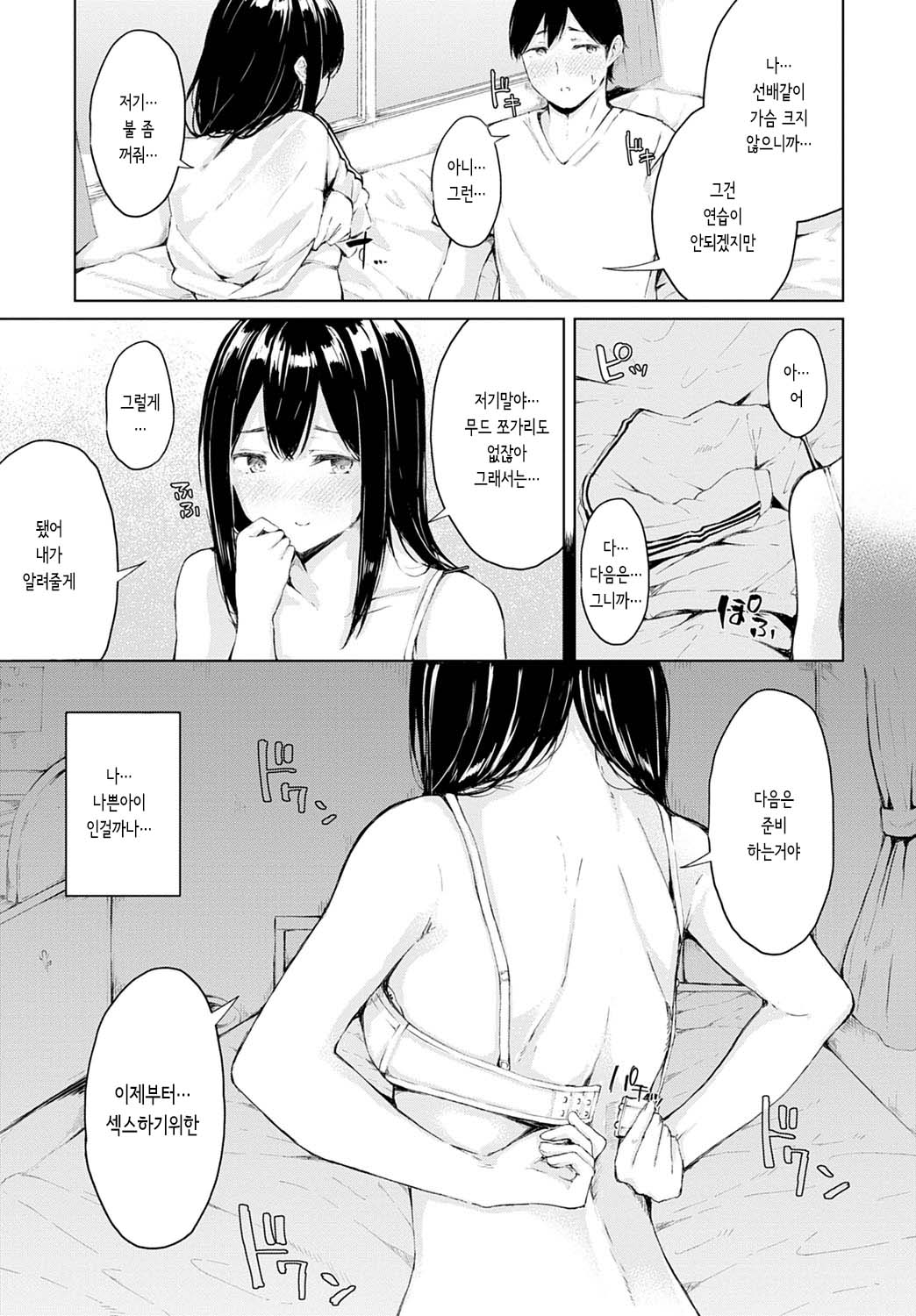 Watashi ga Saki ni... - I'll go first | 내가 먼저... page 7 full
