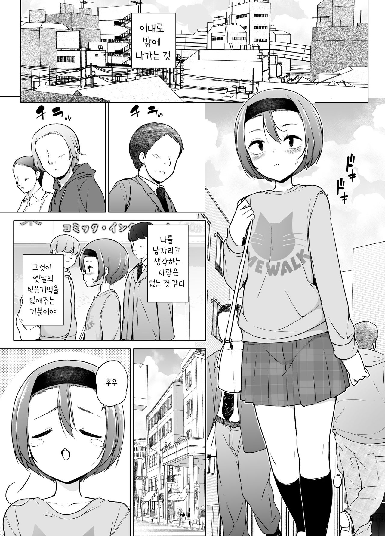 Keikaishin Takame no Josoukko ga Doukyuusei ni Iiyorarete Ecchi na Koto Shichau Ohanashi | 경계심 많은 보추가 동급생에게 구애받아서 야한 짓 하게 되는 이야기 page 10 full