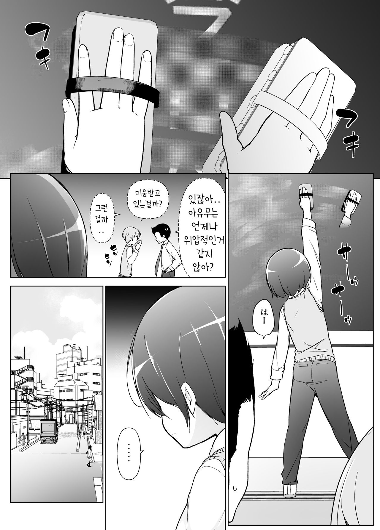 Keikaishin Takame no Josoukko ga Doukyuusei ni Iiyorarete Ecchi na Koto Shichau Ohanashi | 경계심 많은 보추가 동급생에게 구애받아서 야한 짓 하게 되는 이야기 page 4 full