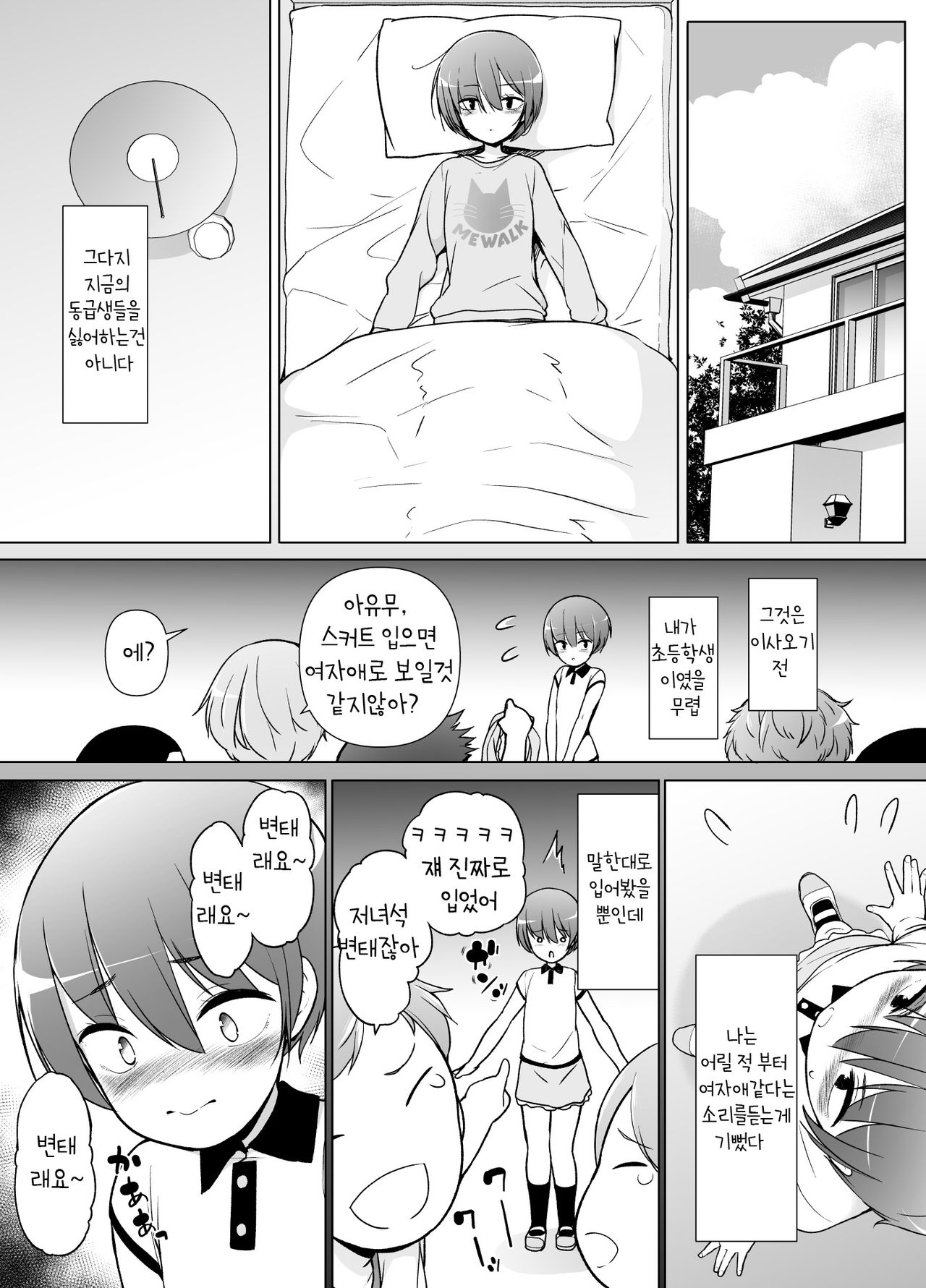 Keikaishin Takame no Josoukko ga Doukyuusei ni Iiyorarete Ecchi na Koto Shichau Ohanashi | 경계심 많은 보추가 동급생에게 구애받아서 야한 짓 하게 되는 이야기 page 5 full
