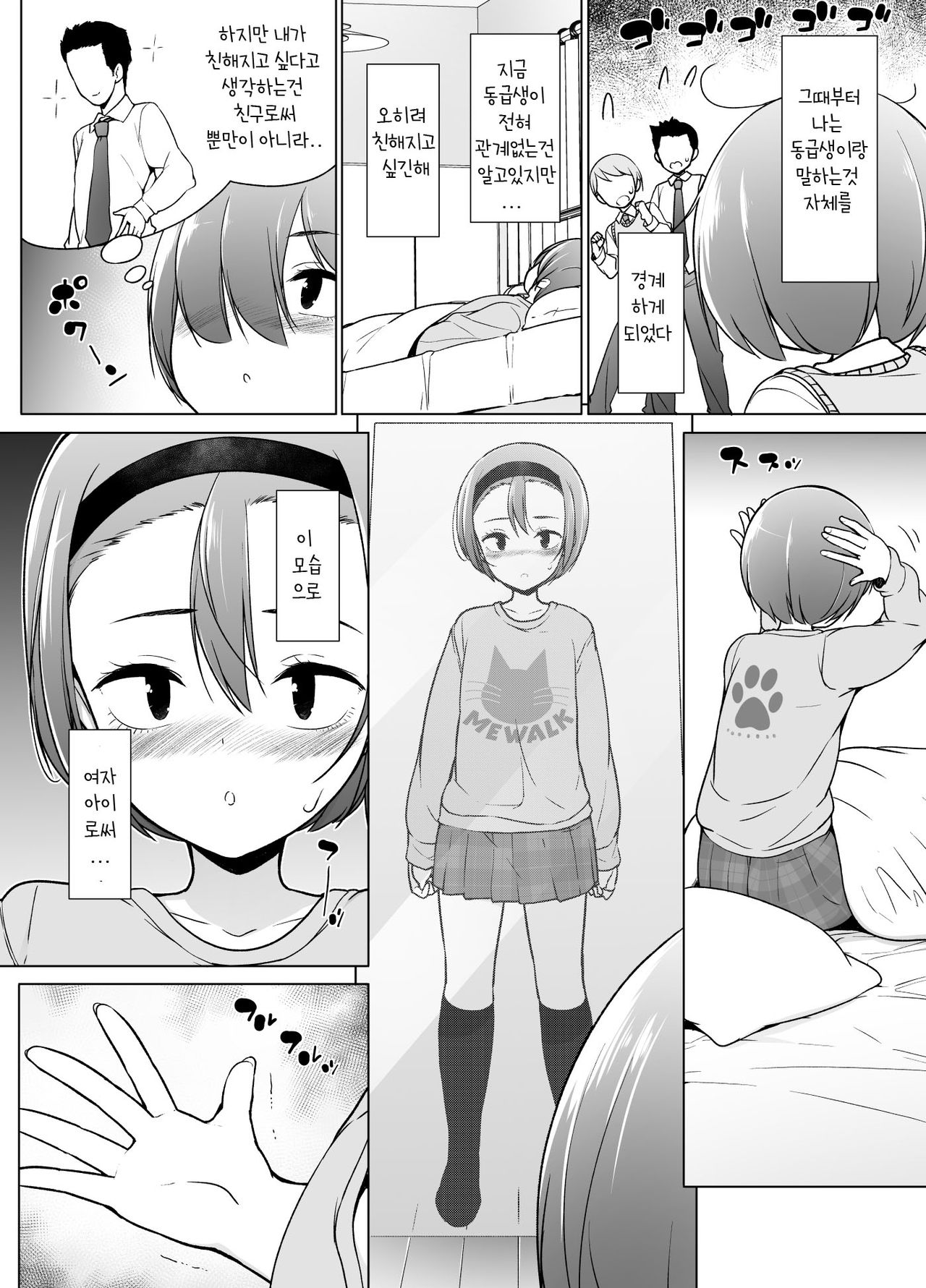 Keikaishin Takame no Josoukko ga Doukyuusei ni Iiyorarete Ecchi na Koto Shichau Ohanashi | 경계심 많은 보추가 동급생에게 구애받아서 야한 짓 하게 되는 이야기 page 6 full