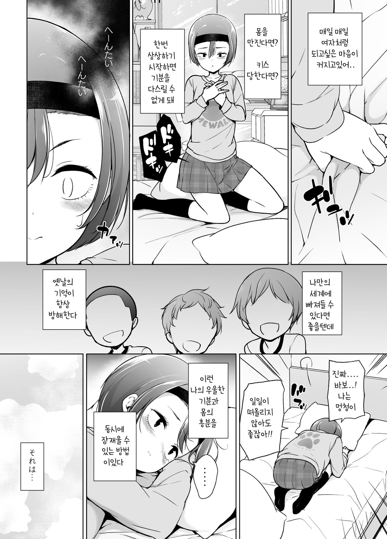 Keikaishin Takame no Josoukko ga Doukyuusei ni Iiyorarete Ecchi na Koto Shichau Ohanashi | 경계심 많은 보추가 동급생에게 구애받아서 야한 짓 하게 되는 이야기 page 9 full
