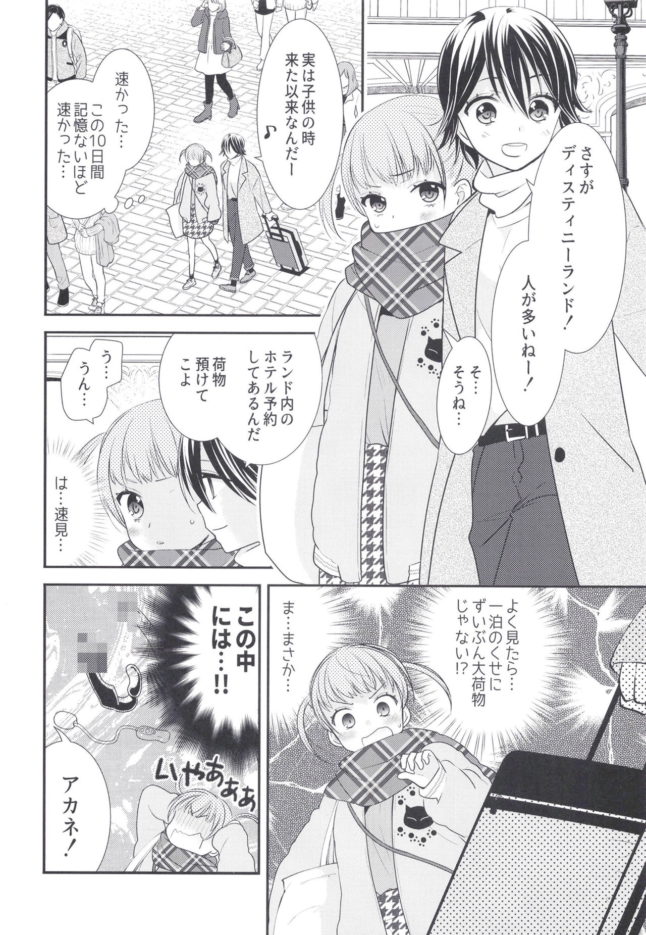 Futaritomo, Hajimete. page 10 full