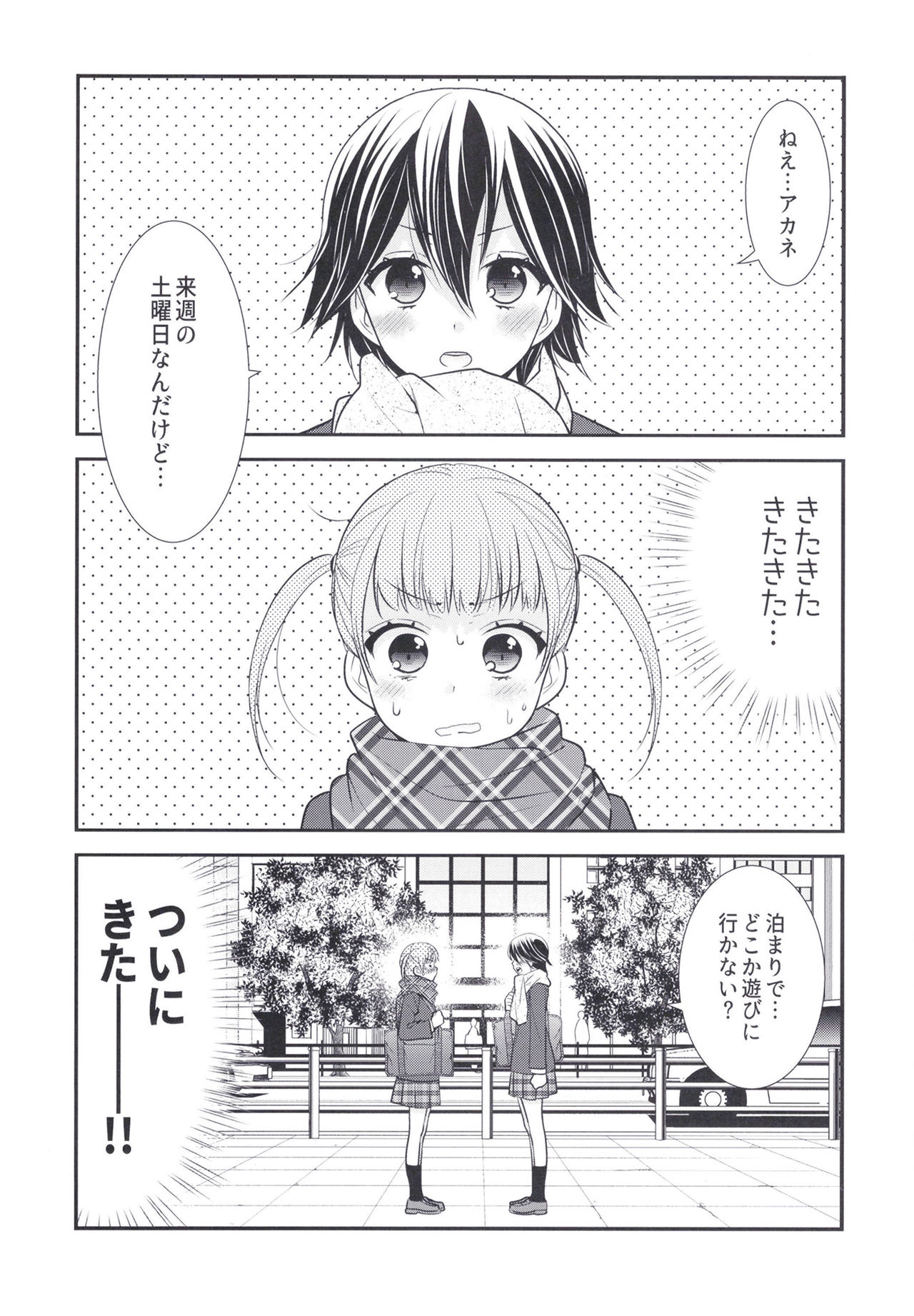 Futaritomo, Hajimete. page 5 full