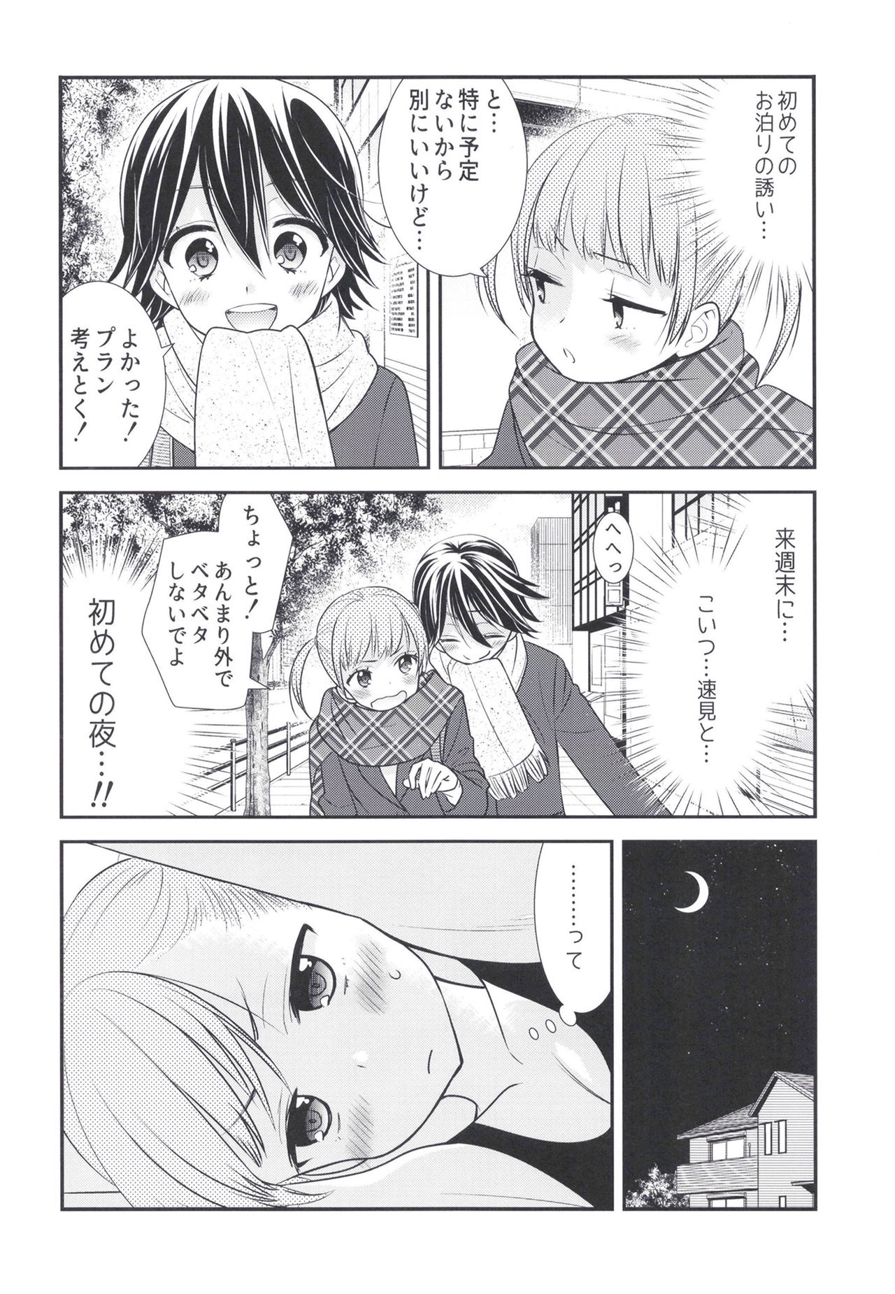 Futaritomo, Hajimete. page 6 full