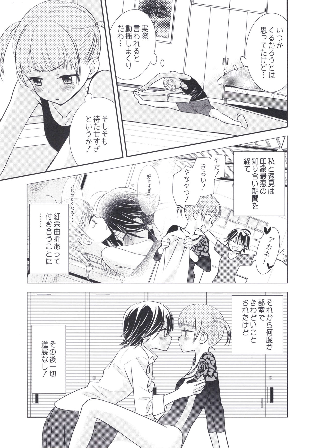 Futaritomo, Hajimete. page 7 full
