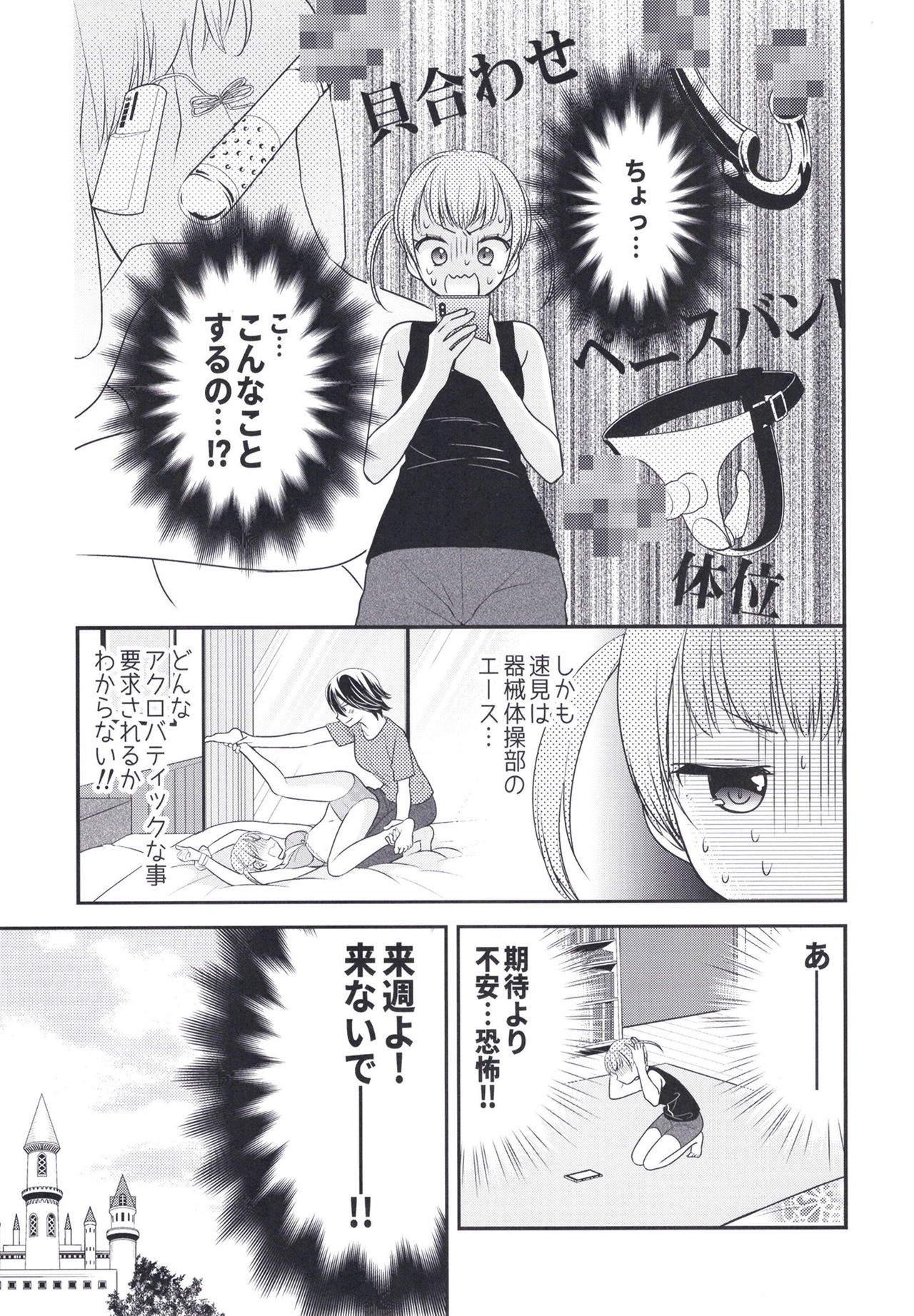 Futaritomo, Hajimete. page 9 full