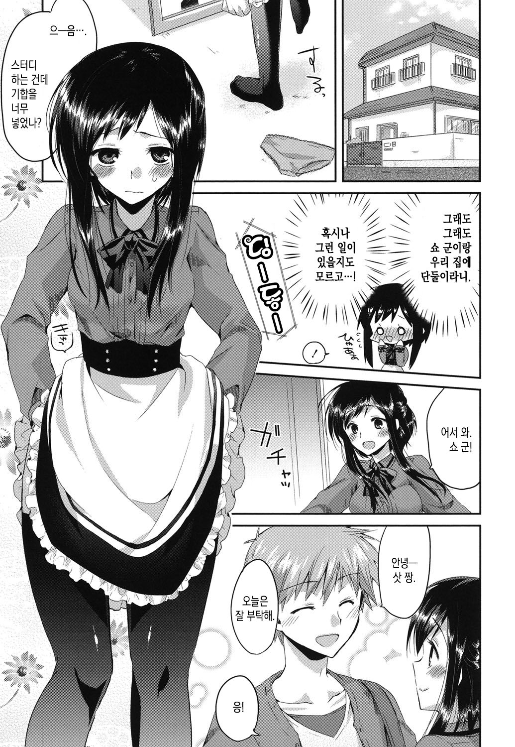 Shitagokoro Benkyoukai | 속마음 스터디 page 1 full