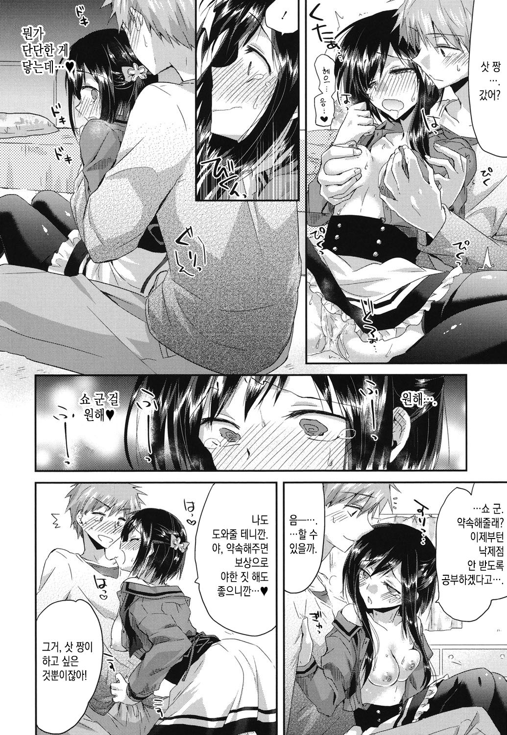 Shitagokoro Benkyoukai | 속마음 스터디 page 10 full