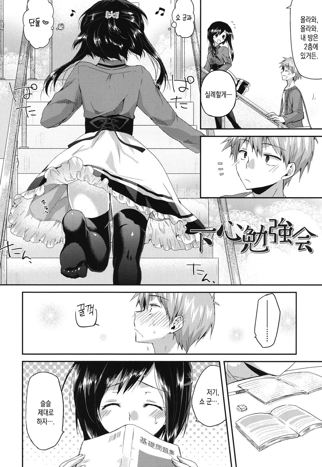 Shitagokoro Benkyoukai | 속마음 스터디 page 2 full