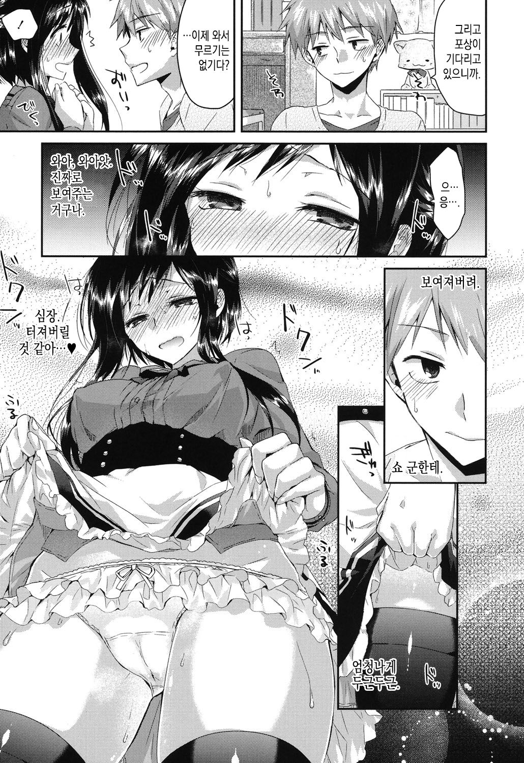 Shitagokoro Benkyoukai | 속마음 스터디 page 5 full