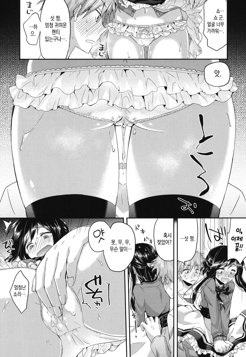 Shitagokoro Benkyoukai | 속마음 스터디 page 6 full