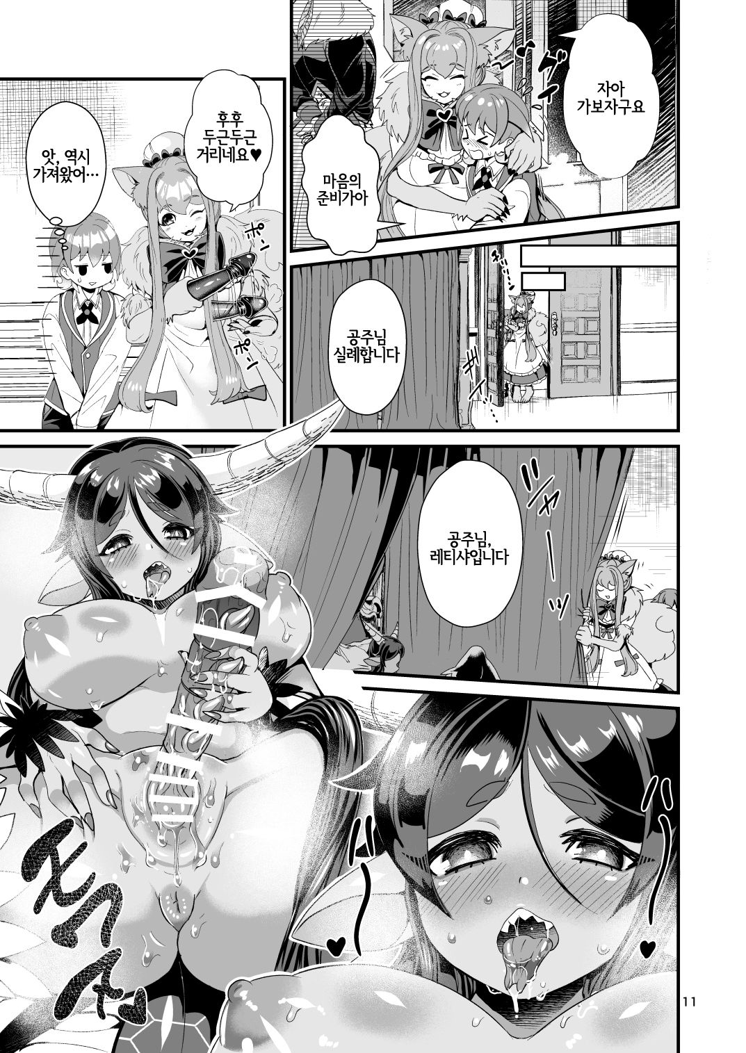 Mazoku Hime Fleur no Hatsujouki 3 | 마족공주 플레르의 발정기 3 page 10 full