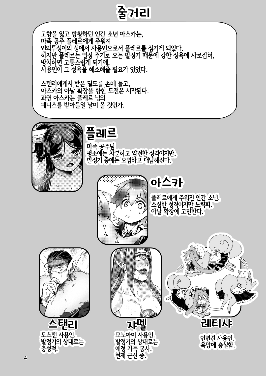 Mazoku Hime Fleur no Hatsujouki 3 | 마족공주 플레르의 발정기 3 page 3 full