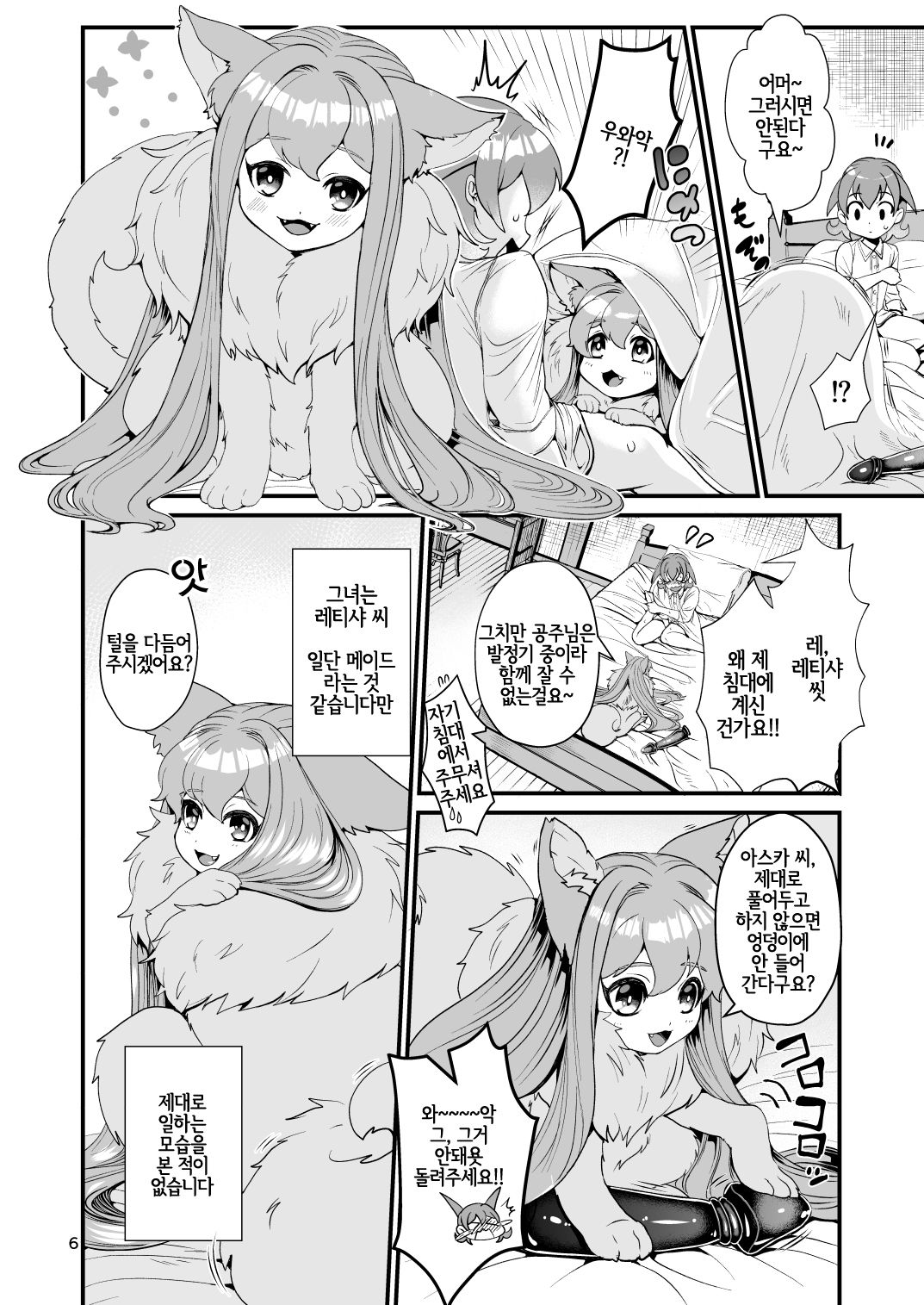 Mazoku Hime Fleur no Hatsujouki 3 | 마족공주 플레르의 발정기 3 page 5 full