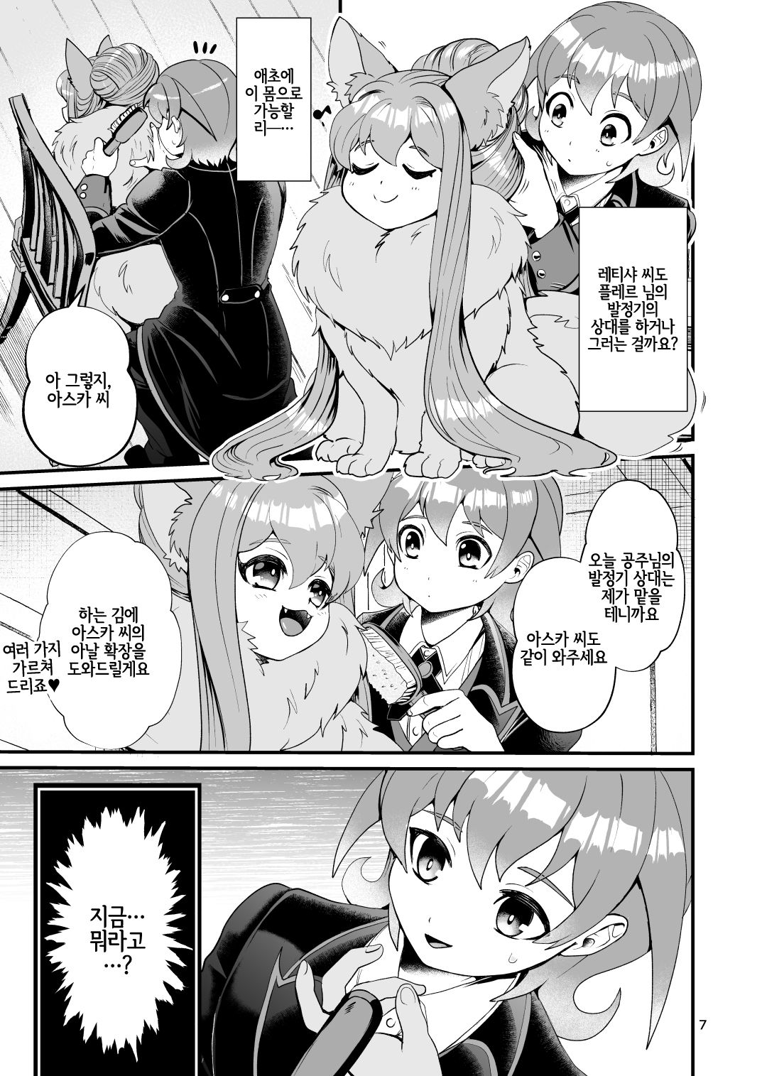 Mazoku Hime Fleur no Hatsujouki 3 | 마족공주 플레르의 발정기 3 page 6 full