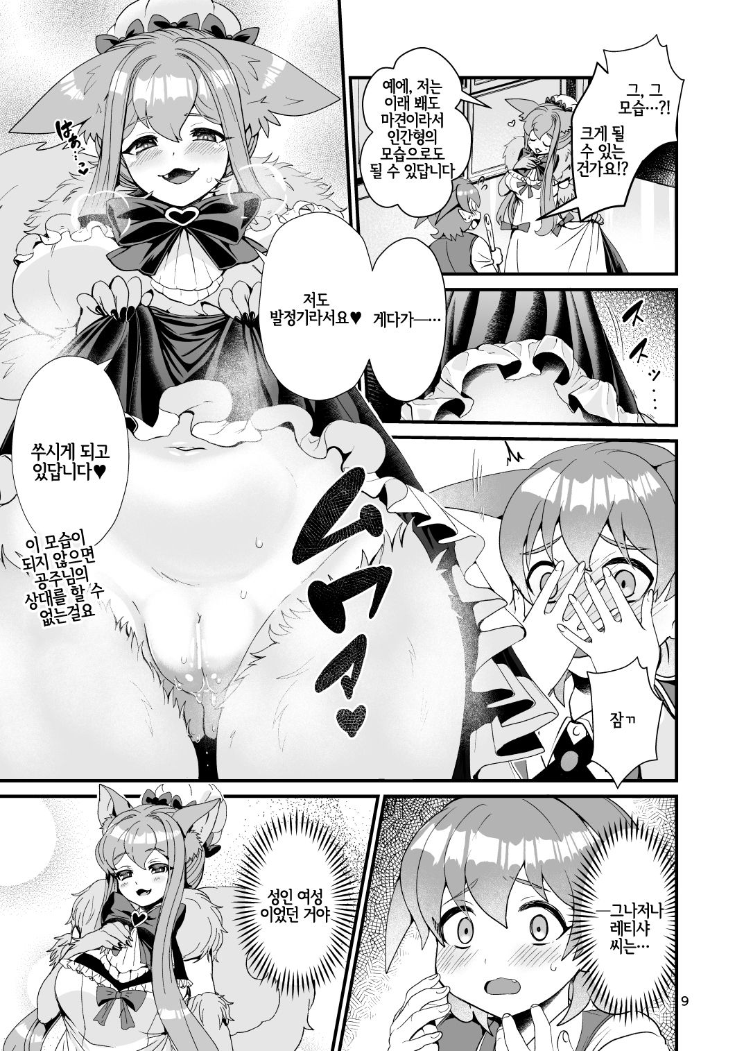 Mazoku Hime Fleur no Hatsujouki 3 | 마족공주 플레르의 발정기 3 page 8 full