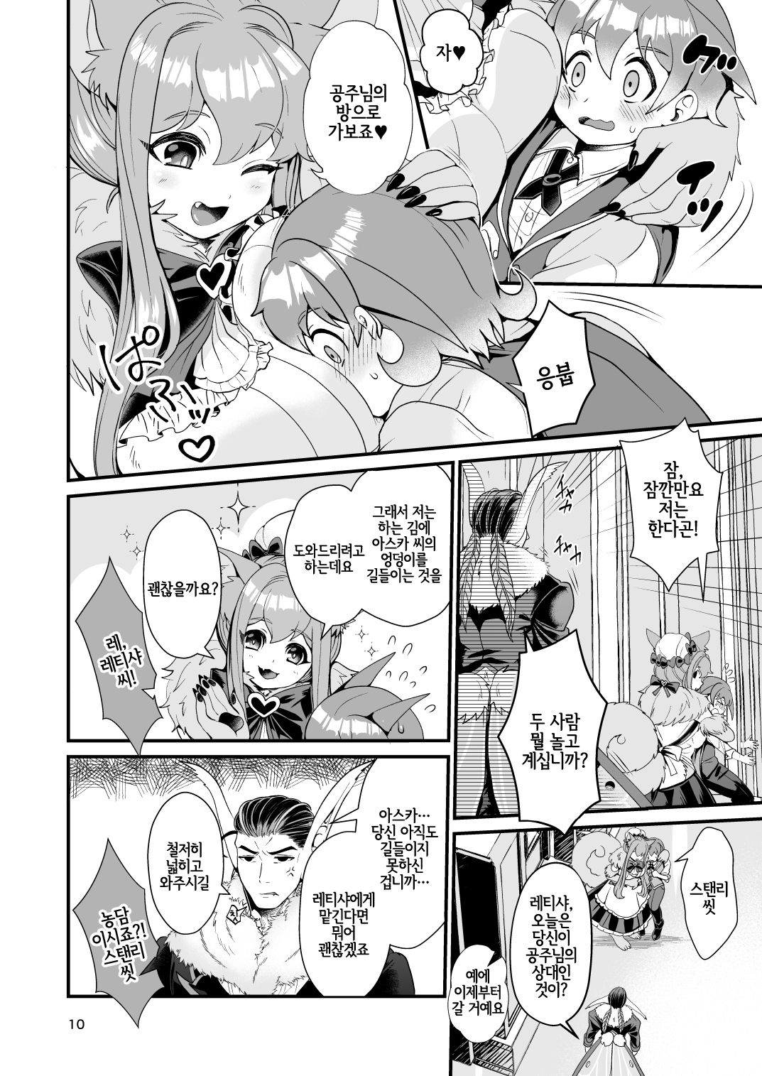 Mazoku Hime Fleur no Hatsujouki 3 | 마족공주 플레르의 발정기 3 page 9 full