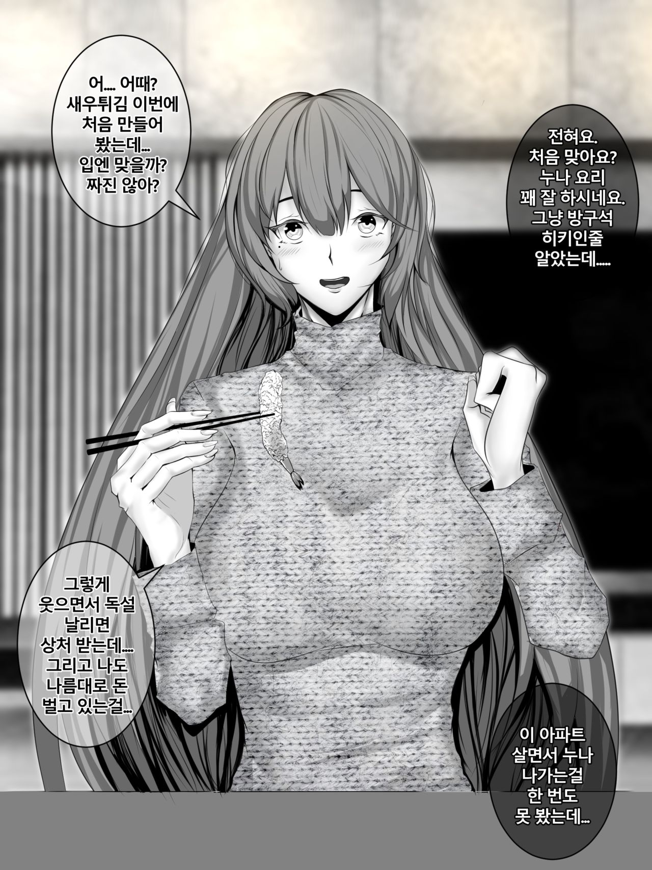 옆집 누나 레아 page 2 full