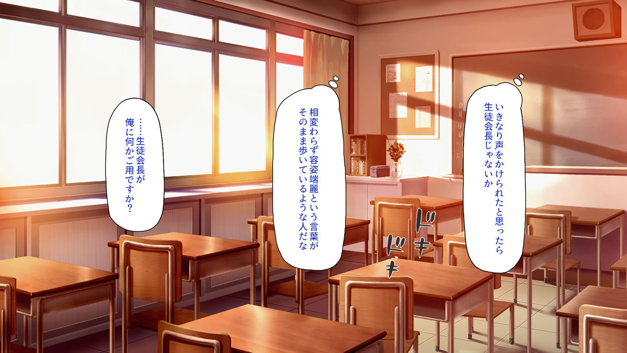 Houkago no Kyoushitsu wa Nama Hame Settaishitsu page 3 full
