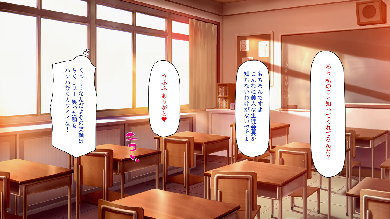Houkago no Kyoushitsu wa Nama Hame Settaishitsu page 4 full