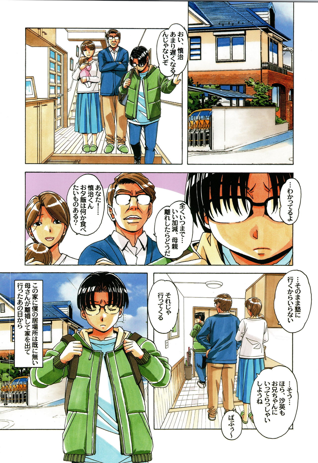 Kaseifu Monogatari 1 page 8 full