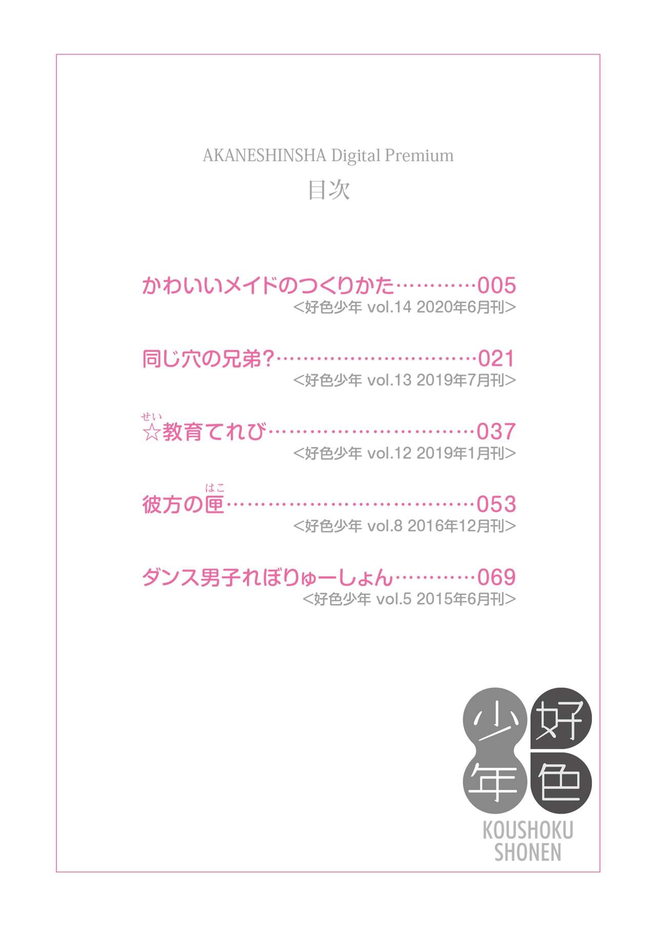 Sakuranbo~izu page 2 full