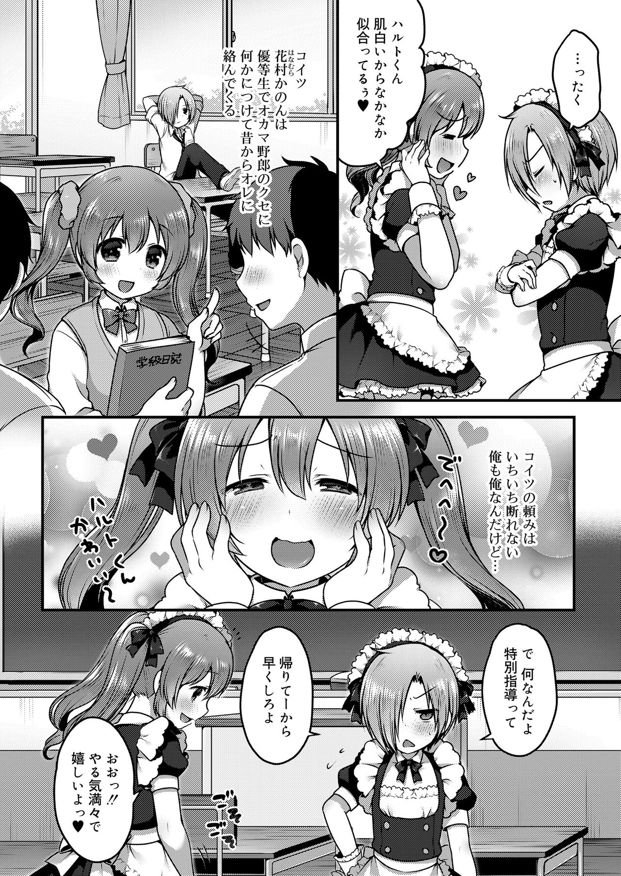 Sakuranbo~izu page 6 full