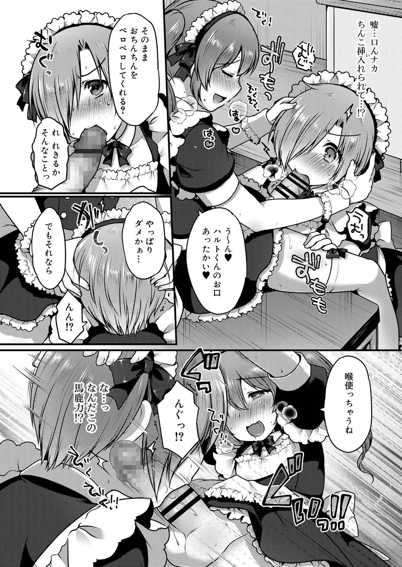 Sakuranbo~izu page 8 full