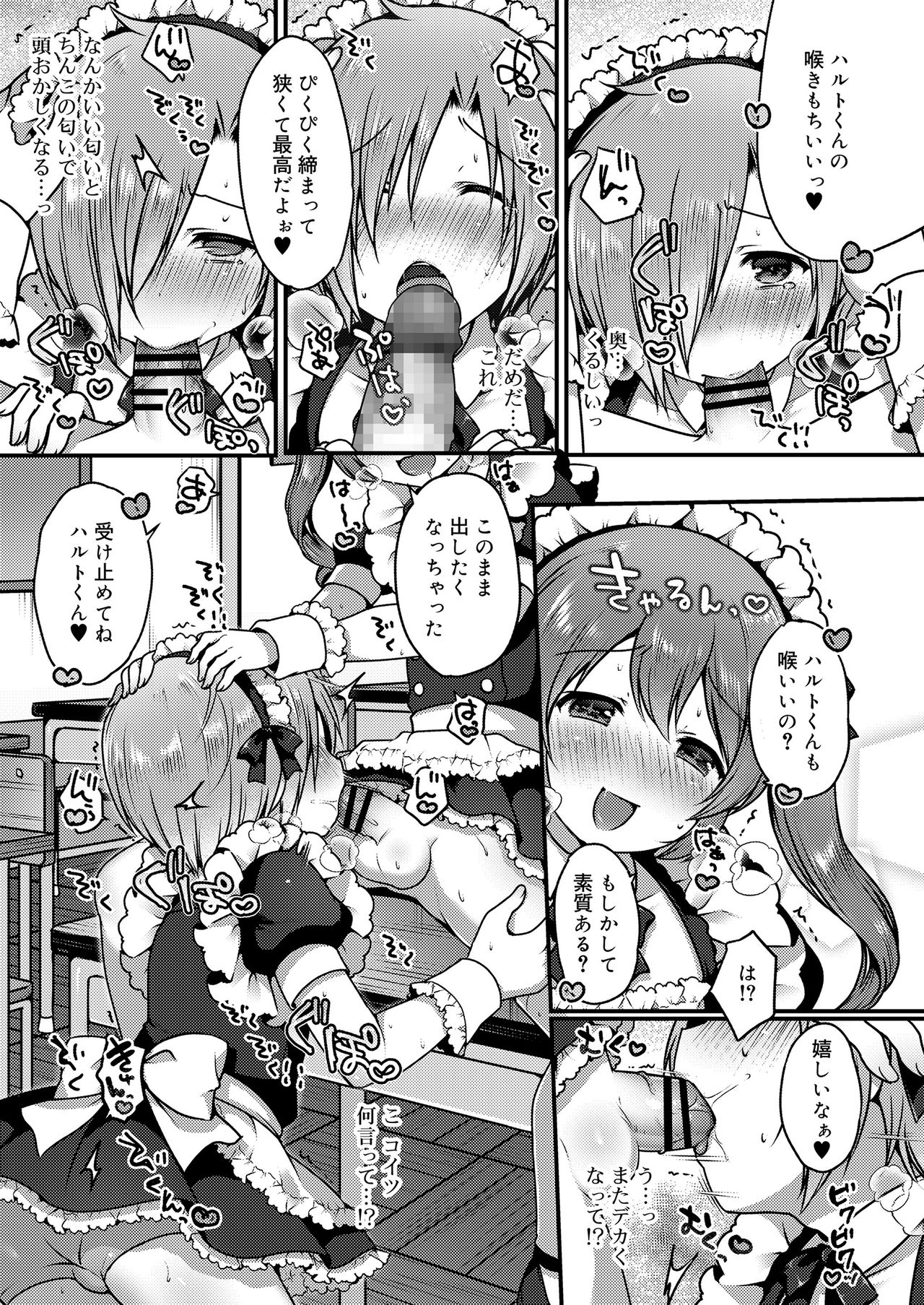 Sakuranbo~izu page 9 full