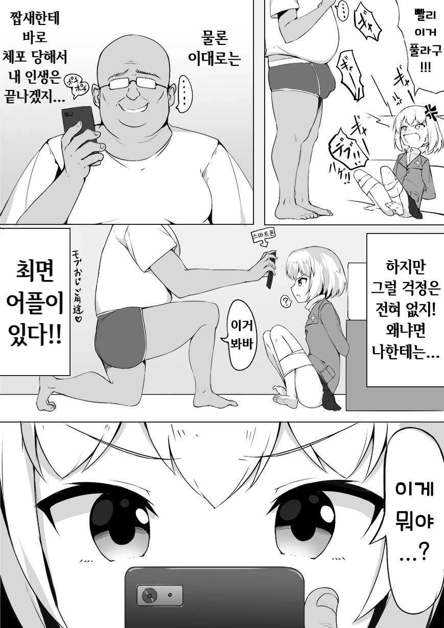 Youji Taikei no Katyusha ni Saimin Shitsutsu Kyokon o Nejikomu Kichiku na Hon | 유아 체형의 카츄샤에게 최면을 걸어서 거근을 쑤셔박는 귀축적인 책 page 5 full