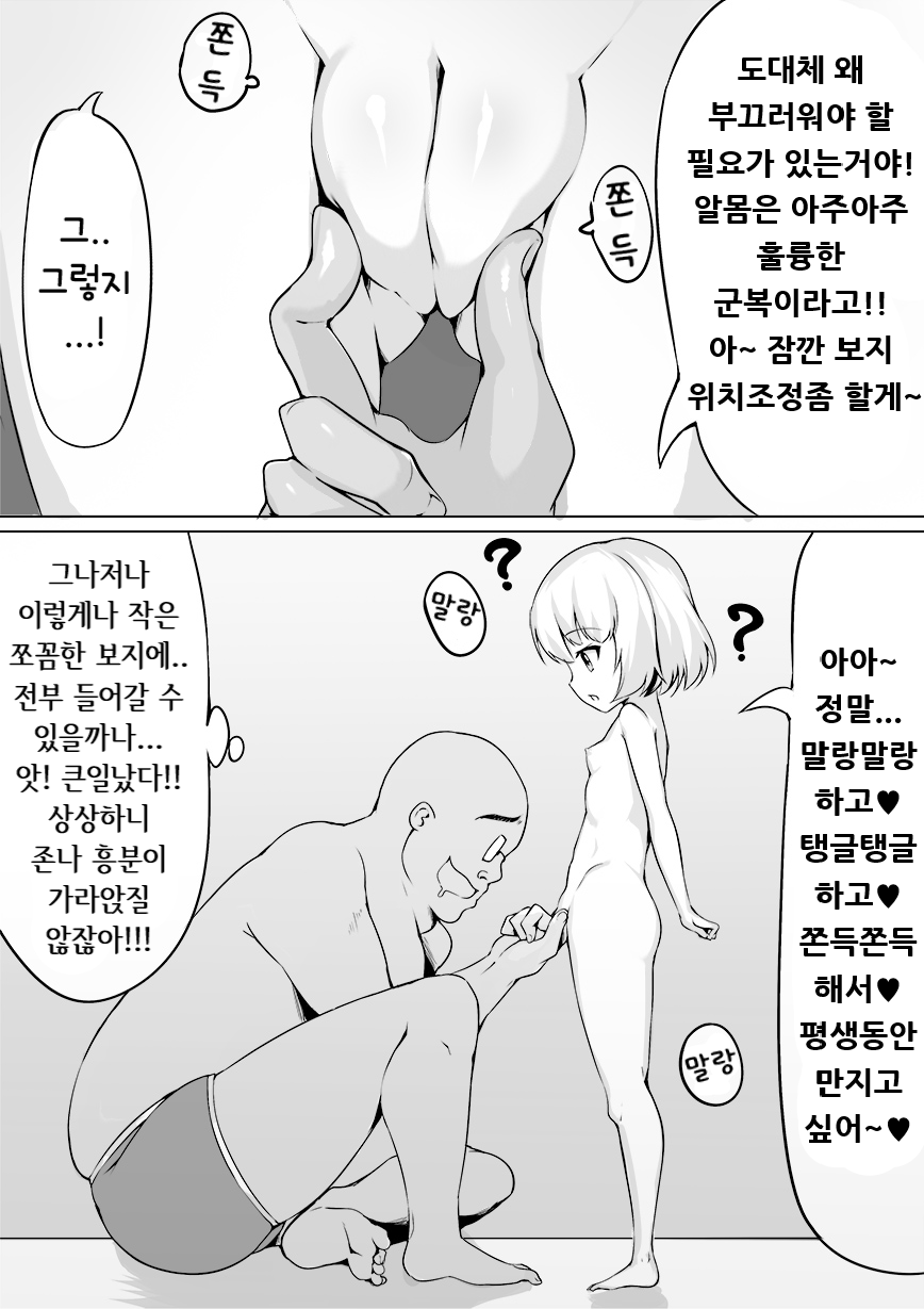Youji Taikei no Katyusha ni Saimin Shitsutsu Kyokon o Nejikomu Kichiku na Hon | 유아 체형의 카츄샤에게 최면을 걸어서 거근을 쑤셔박는 귀축적인 책 page 9 full