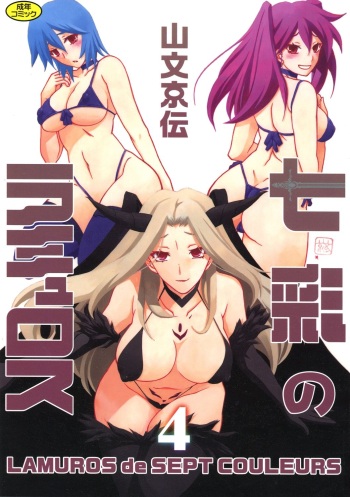 Shichisai no Lamuros 4 cover
