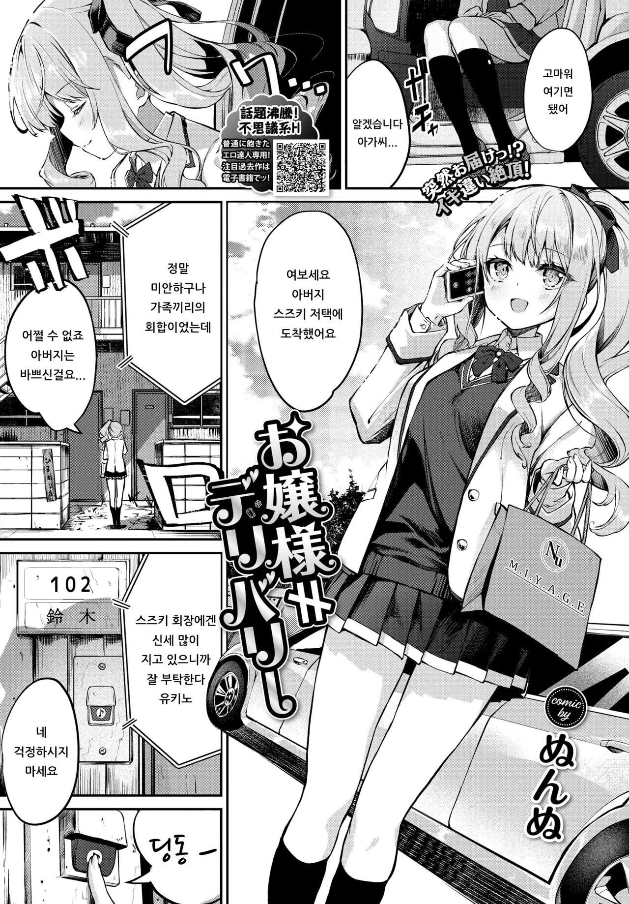 Ojou-sama≠Delivery | 아가씨≠딜리버리 page 1 full