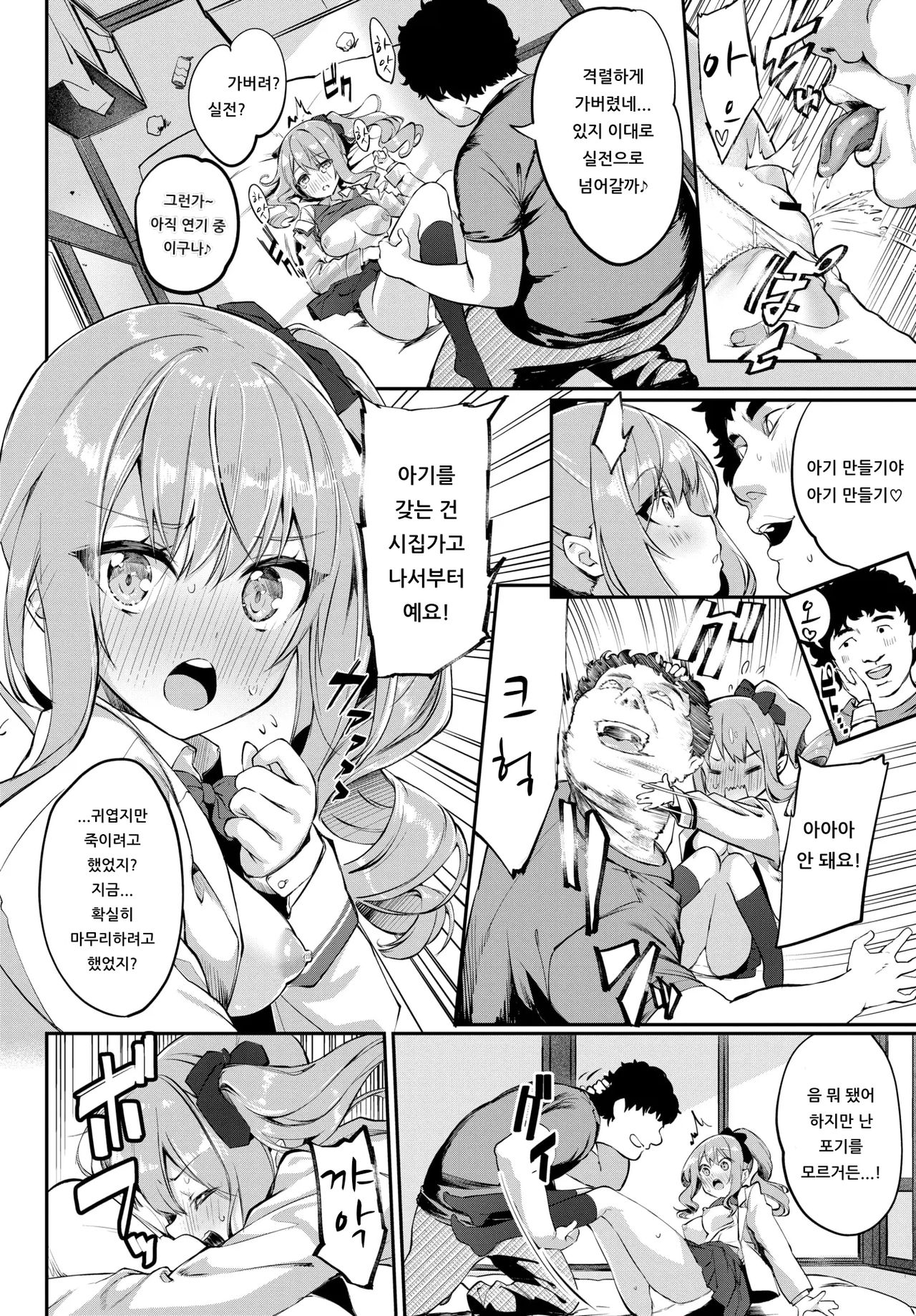 Ojou-sama≠Delivery | 아가씨≠딜리버리 page 10 full