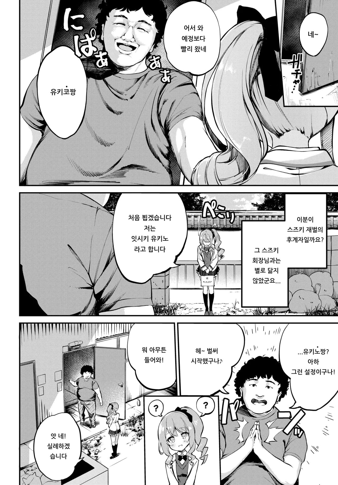 Ojou-sama≠Delivery | 아가씨≠딜리버리 page 2 full