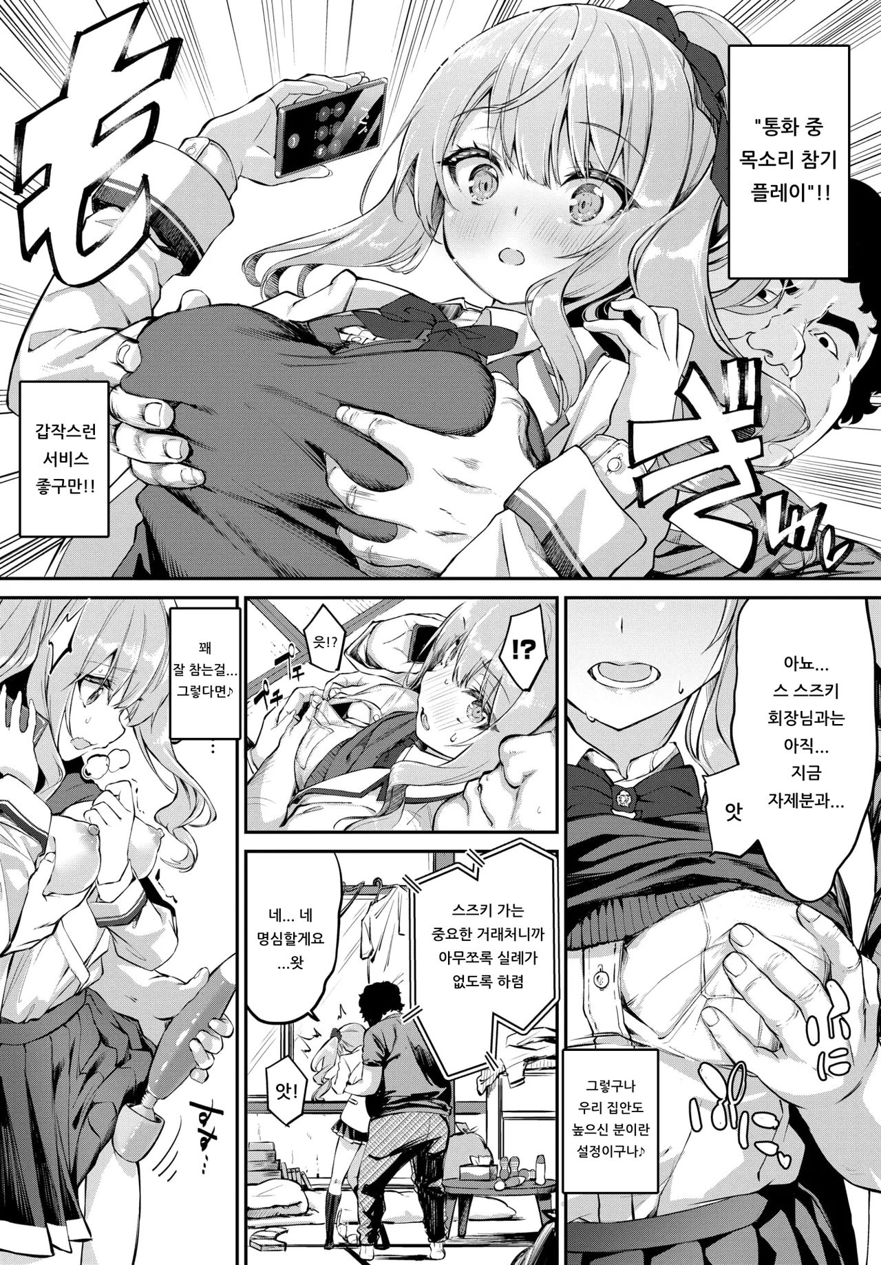 Ojou-sama≠Delivery | 아가씨≠딜리버리 page 4 full