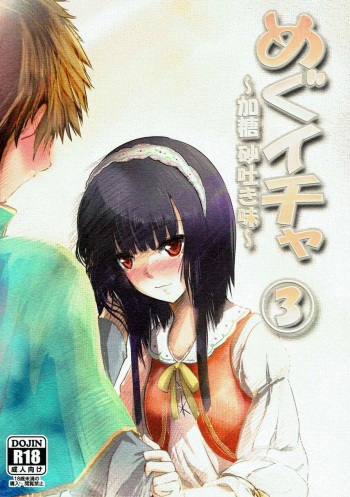 Meguicha 3 ~Katou Sunahaki Aji~ cover