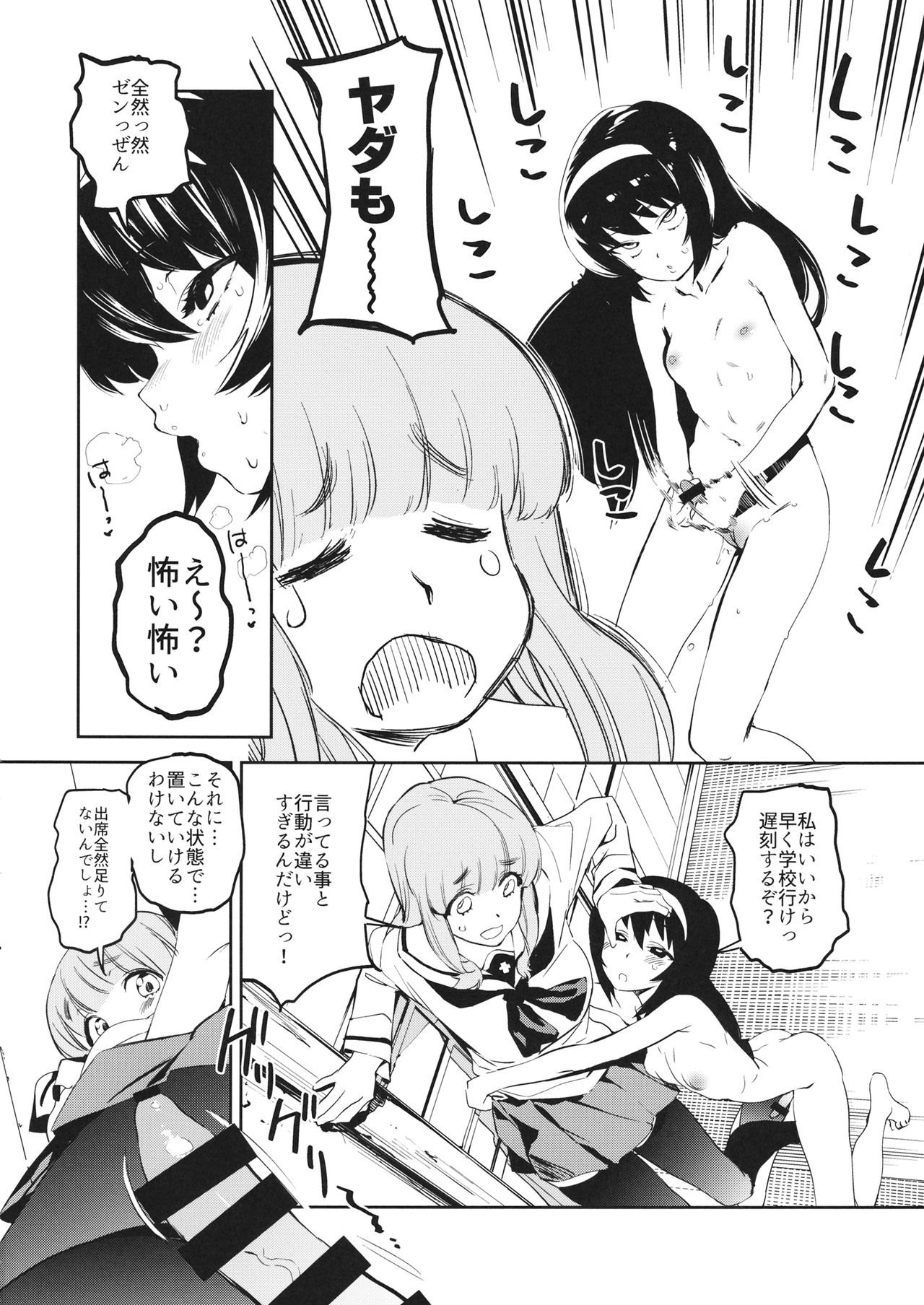 Futanari Reizei-san ga Takebe-san de Panzer High!! page 5 full