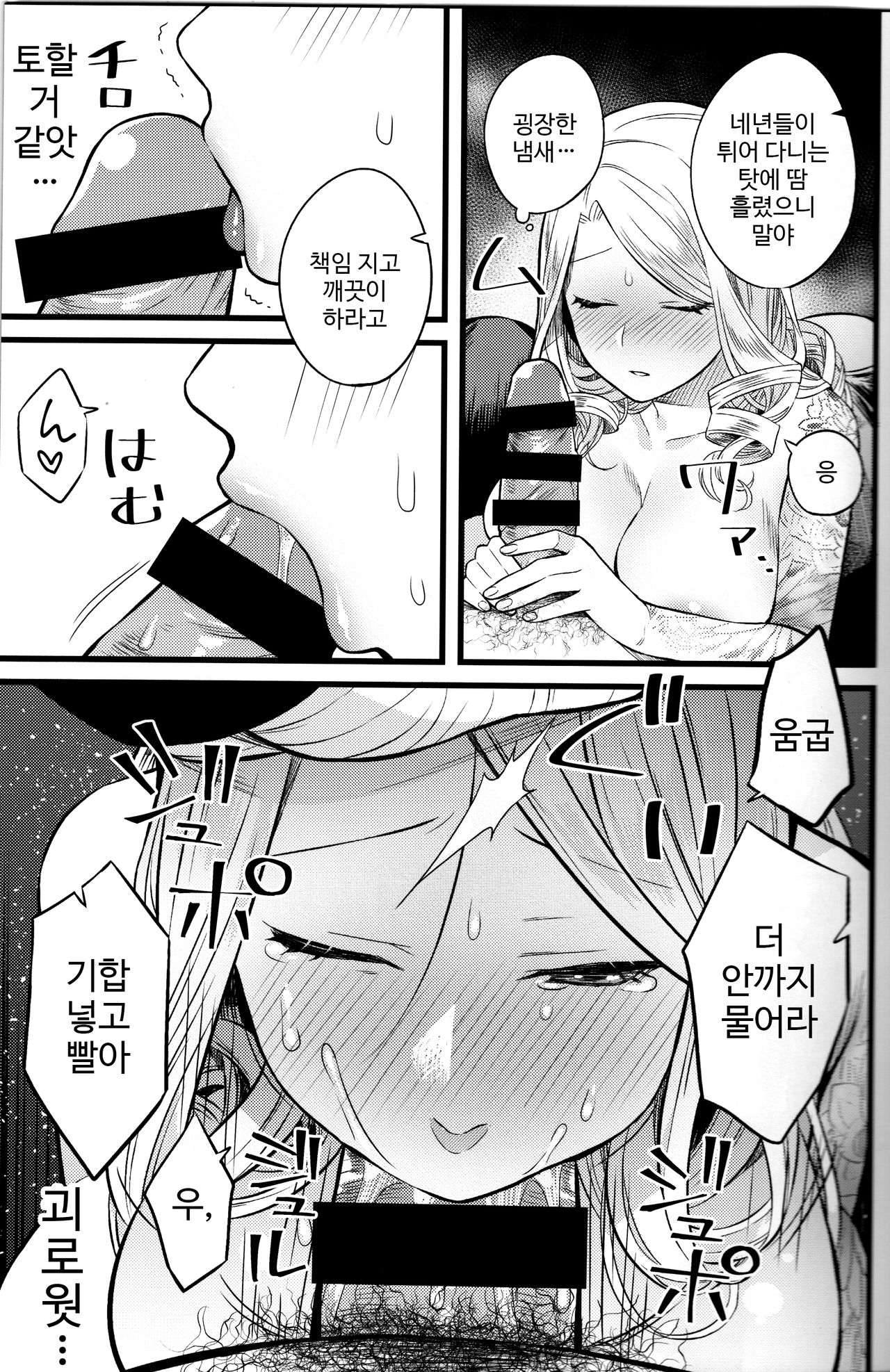 Kyougen no Tonic page 8 full