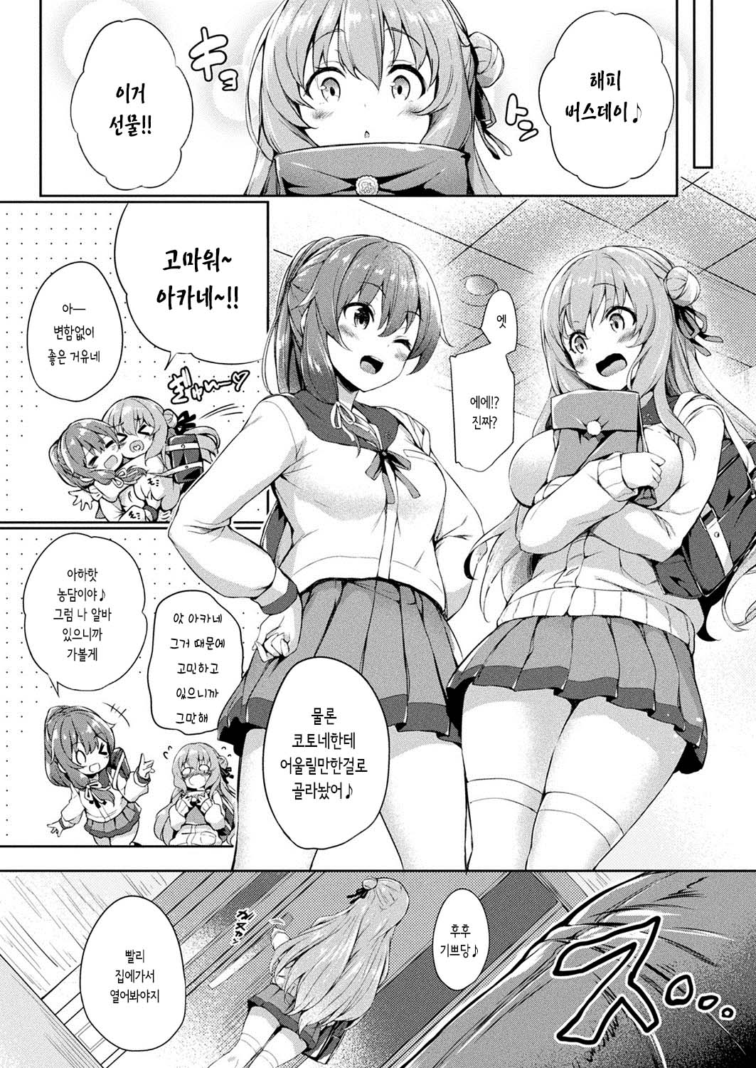 Kawari Kawatte Ch. 1 page 2 full