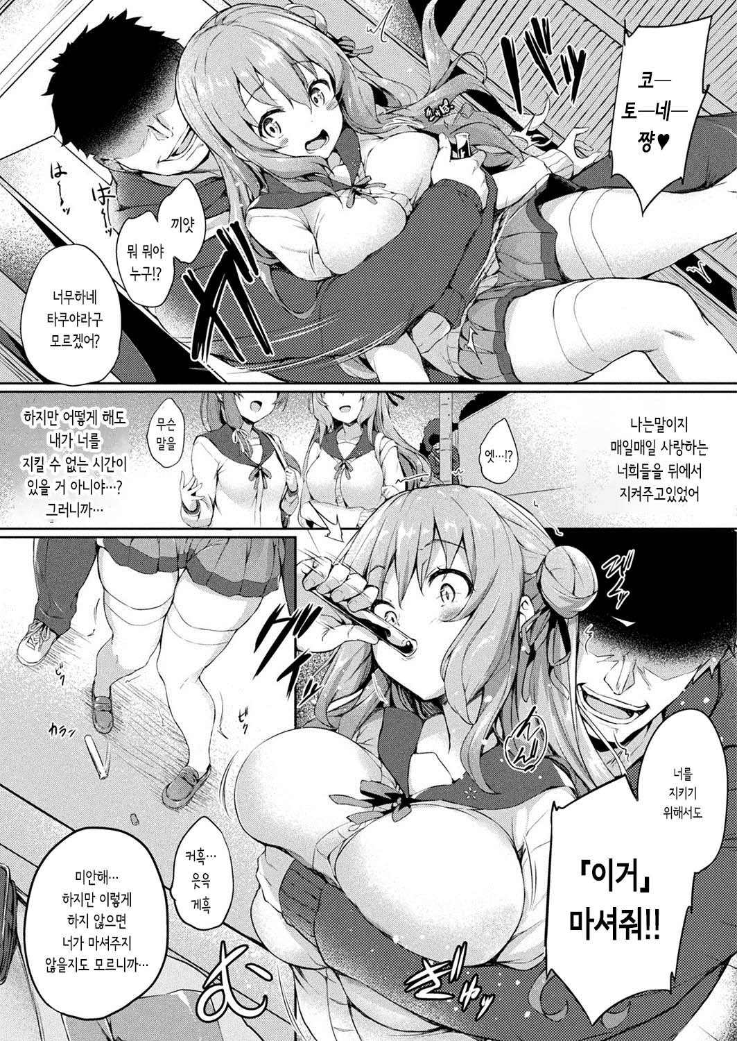 Kawari Kawatte Ch. 1 page 3 full