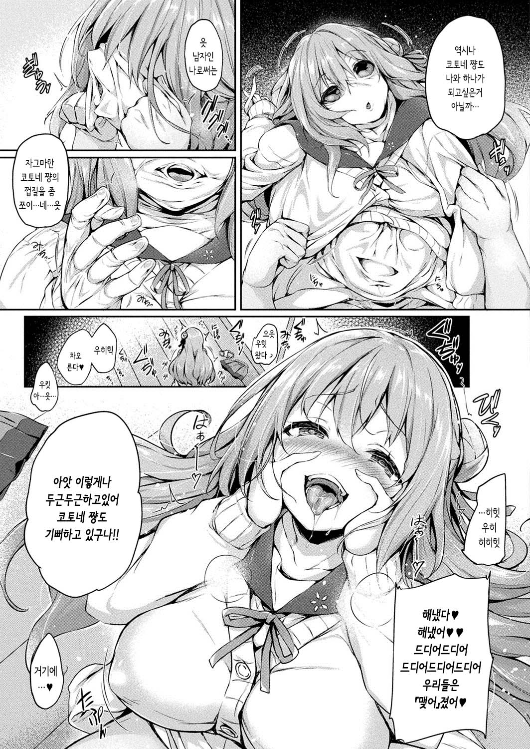 Kawari Kawatte Ch. 1 page 7 full
