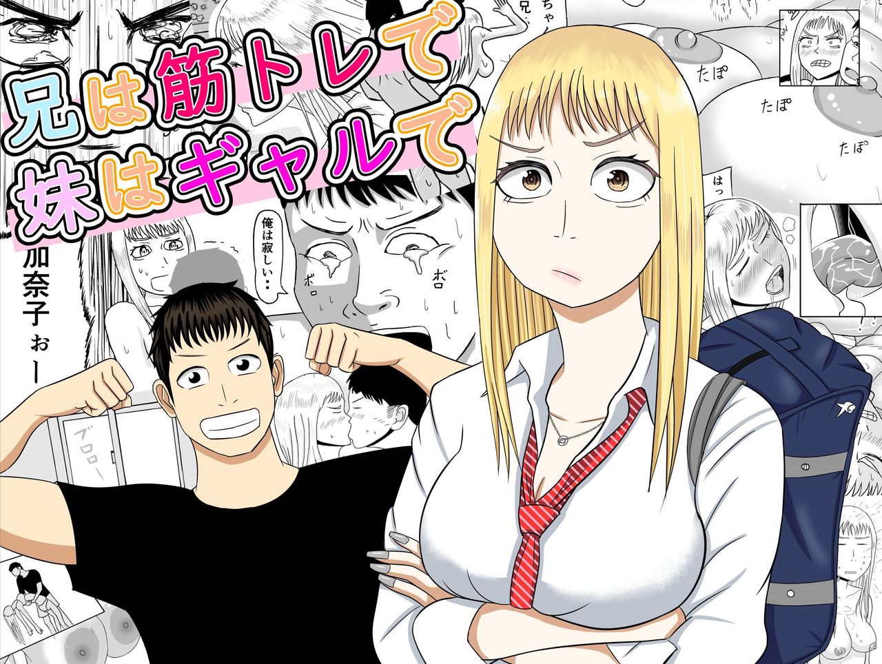 Ani wa Kintore de Imouto wa Gal de page 1 full