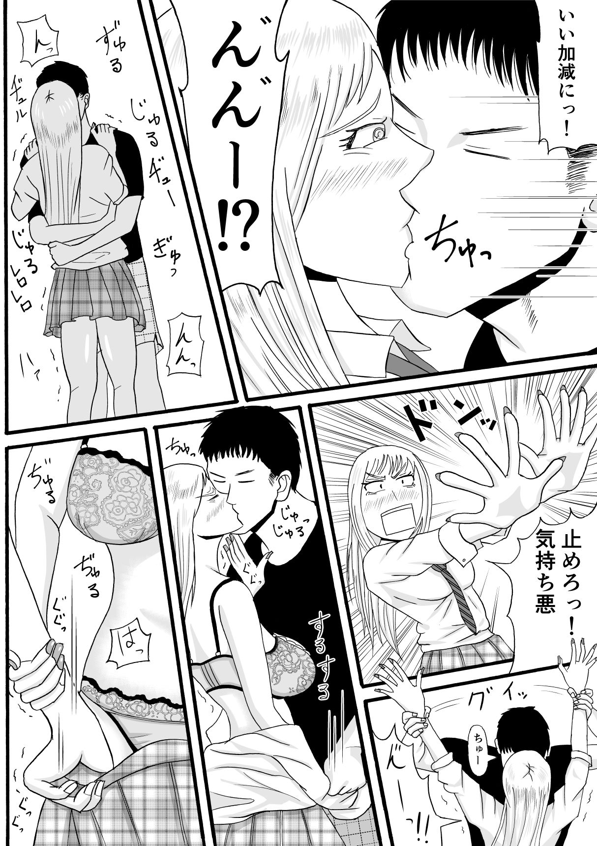 Ani wa Kintore de Imouto wa Gal de page 7 full