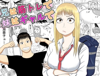 Ani wa Kintore de Imouto wa Gal de cover