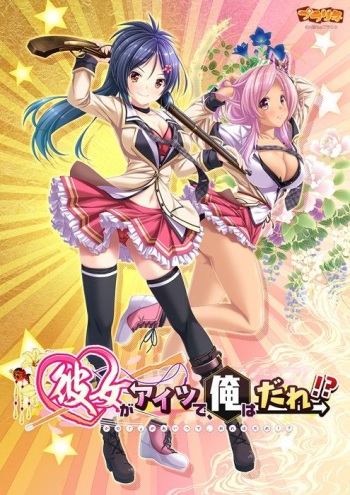 Kanojo ga Aitsu de, Ore wa Dare!? cover