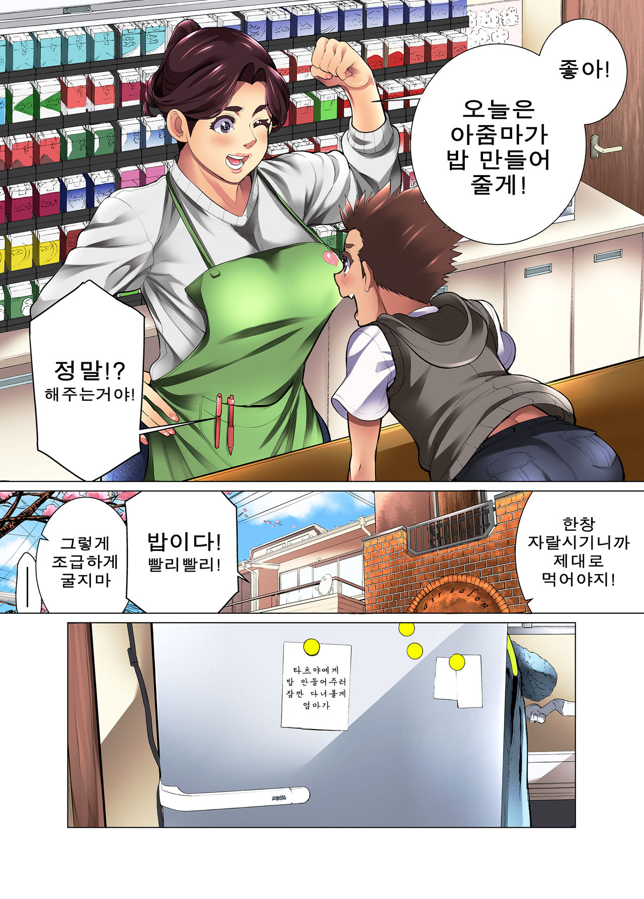 Kimottama Kaa-san ga Onna no Kao o Miseru no wa | 강인한 어머니가 여자의 얼굴을 보이는 것은 page 10 full