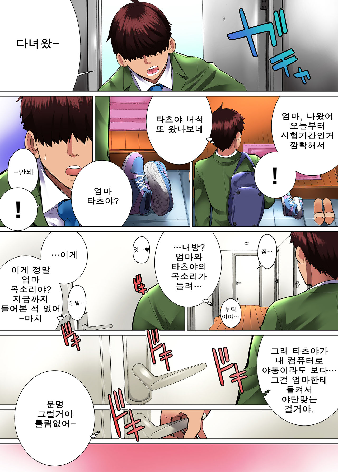 Kimottama Kaa-san ga Onna no Kao o Miseru no wa | 강인한 어머니가 여자의 얼굴을 보이는 것은 page 6 full
