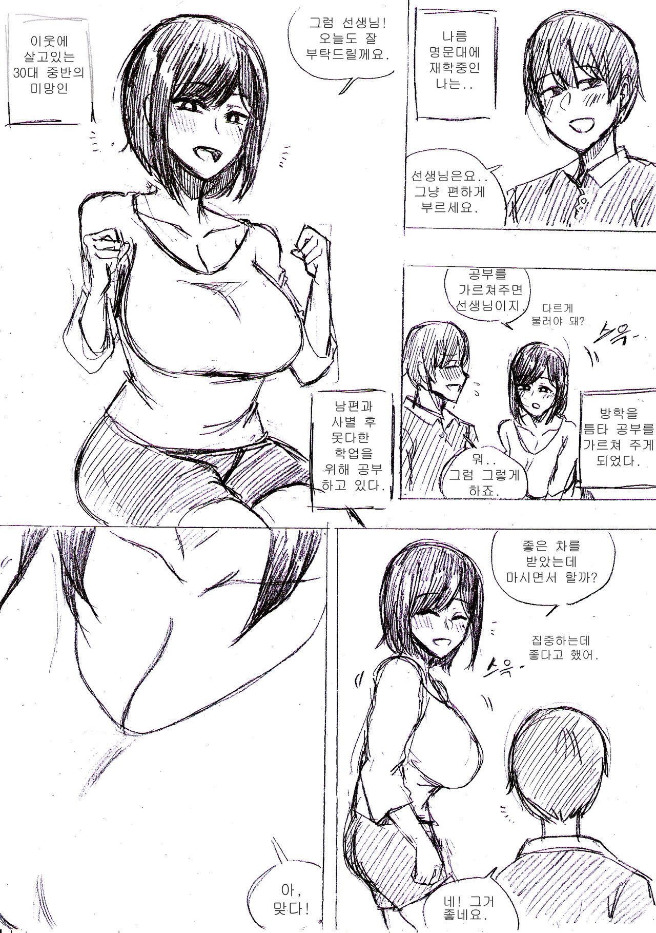 엽집 미망인, 가르칩니다 page 1 full